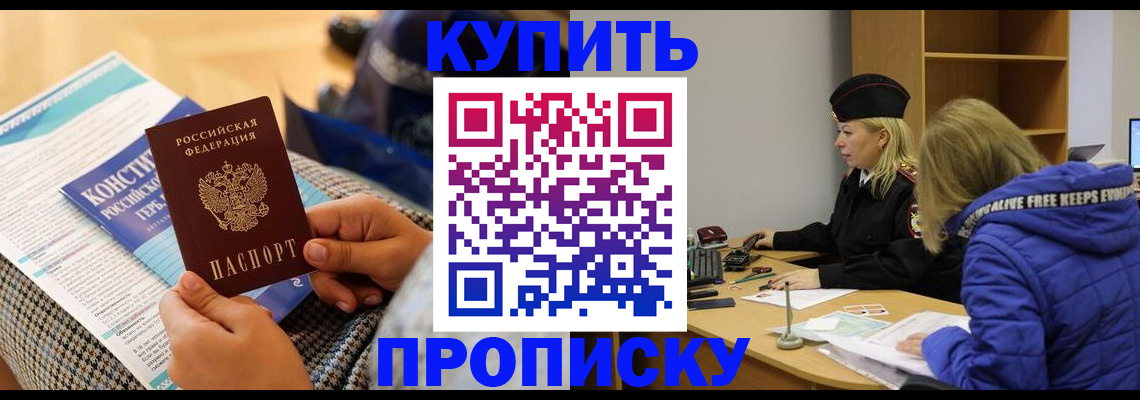 временная регистрация законно в Щёлкино