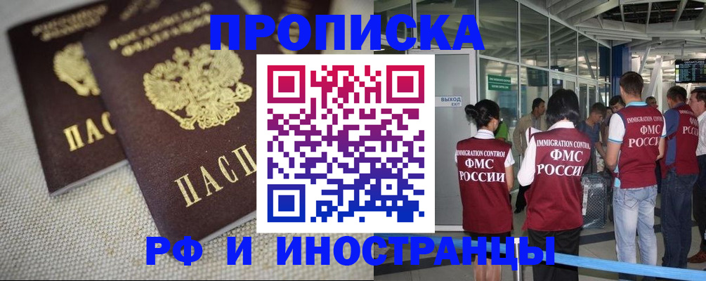 прописка для школы в Щёлкино