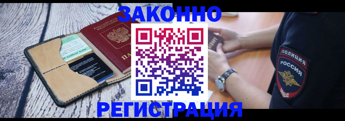 временная регистрация 2025 в Щёлкино