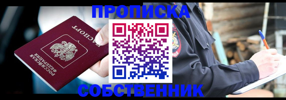 временная регистрация для школы в Щёлкино