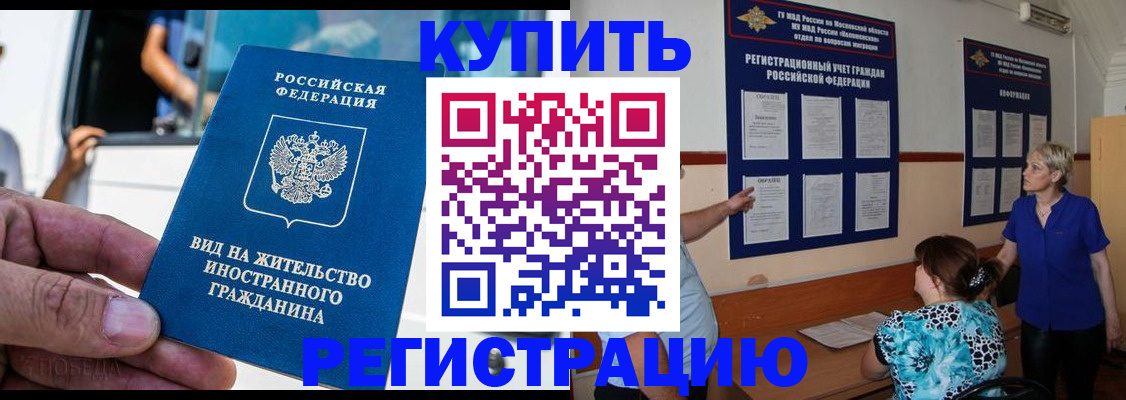 миграционный учет в Щёлкино